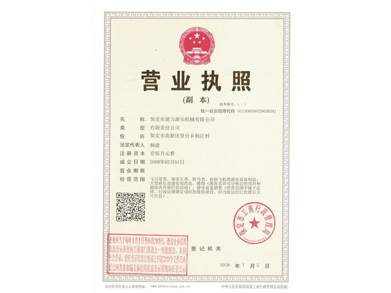 营业执照副本